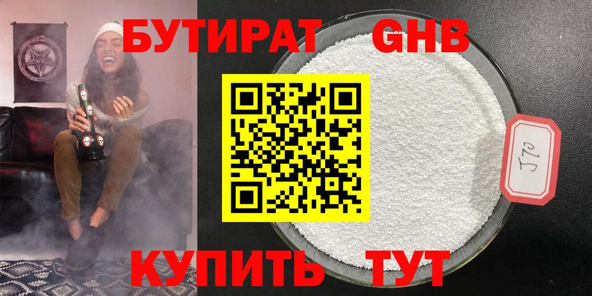 Бутират оксана  Вход с VPN  Кстово 
