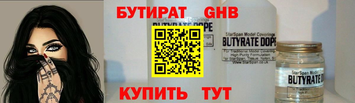 Бутират оксана Кстово