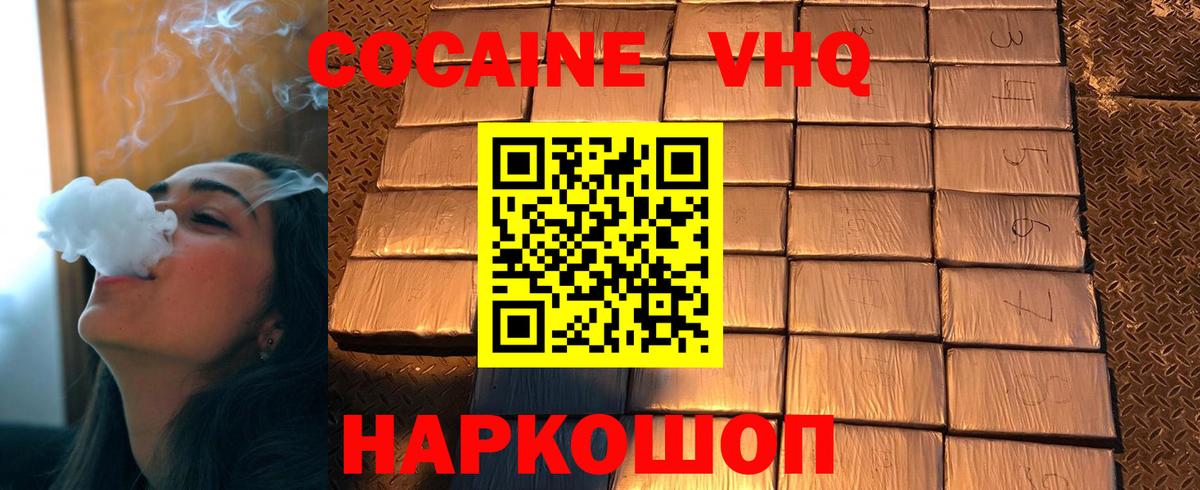 Кокаин 97% Кстово
