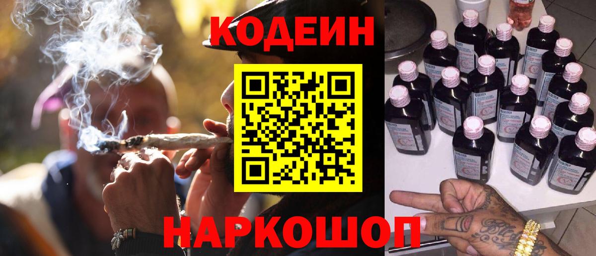Codein Purple Drank  Вход с VPN  Кстово  Кодеин Purple Drank 