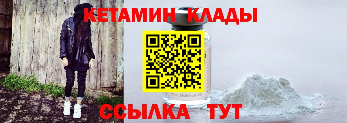 КЕТАМИН VHQ Кстово
