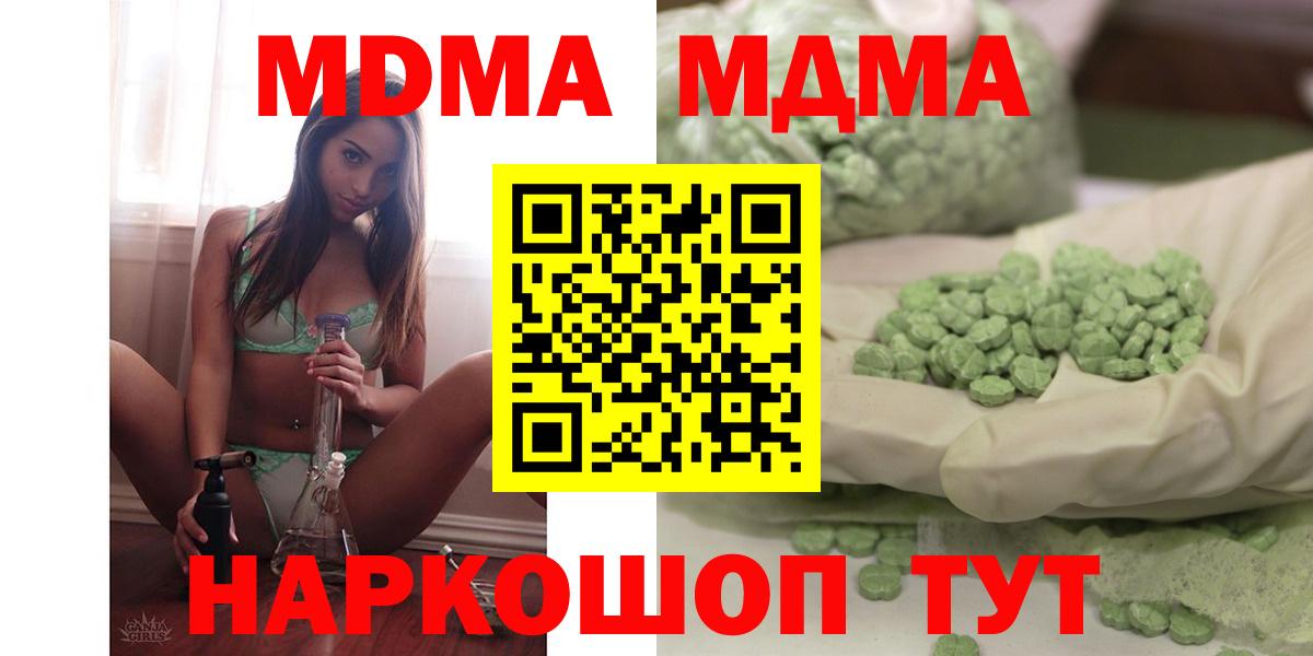 МДМА кристаллы Кстово