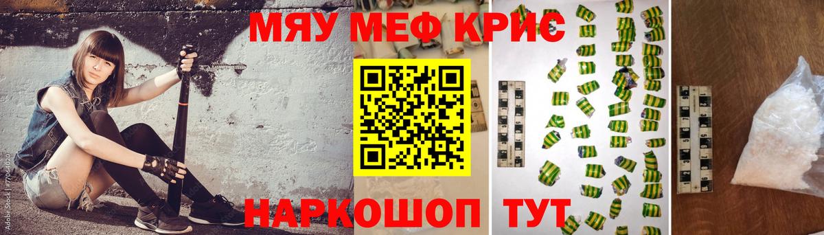 МЕФ кристаллы Кстово