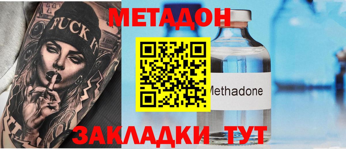 МЕТАДОН methadone Кстово