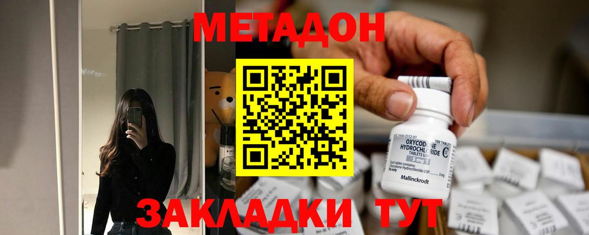 Метадон белоснежный  Метадон methadone  Кстово  Вход с VPN 
