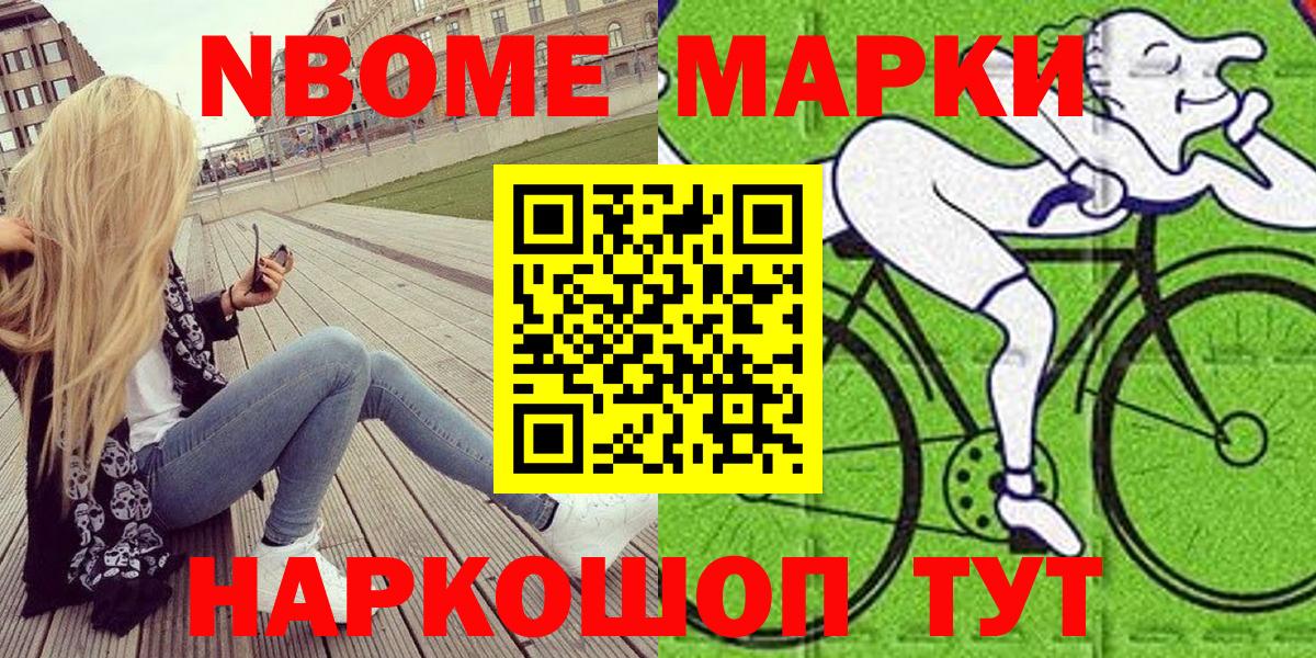 Марки N-bome 1,5мг Кстово